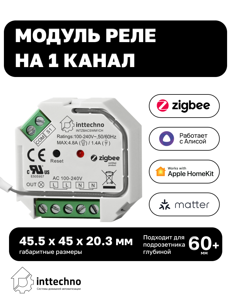 Inttechno INTZBACSWM1CHNN Модуль реле на 1 канал