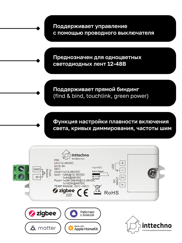 Inttechno INTZBDC1CH LED-контроллер на 1 канал