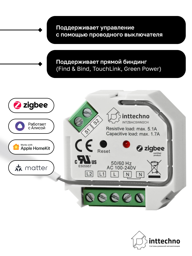 Inttechno INTZBACSWM2CH - Модуль реле на 2 канала
