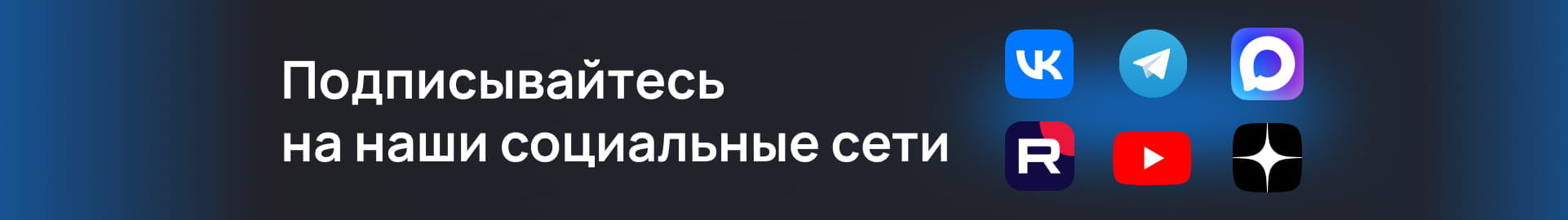 Социальные сети