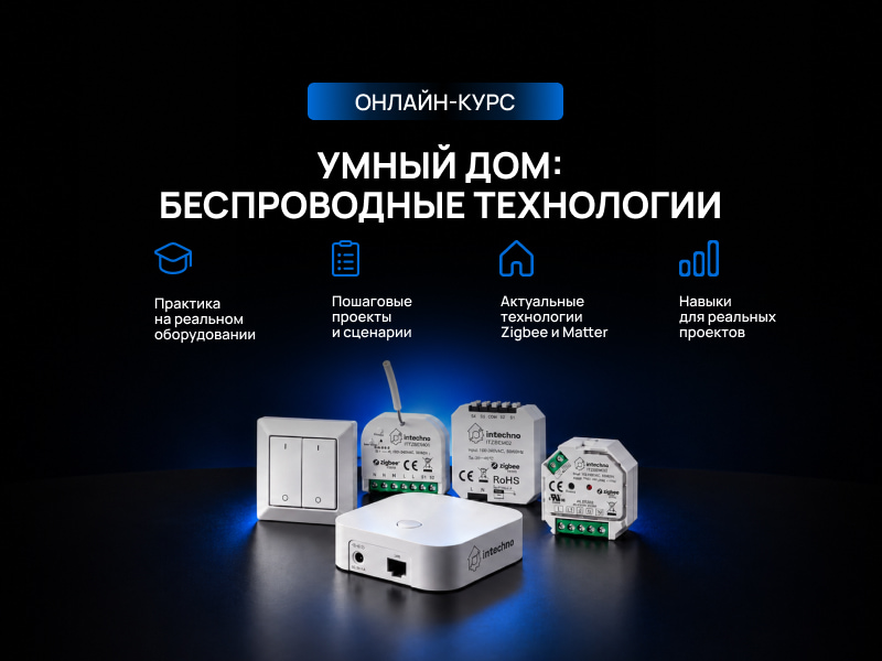 Курс по беспроводным системам