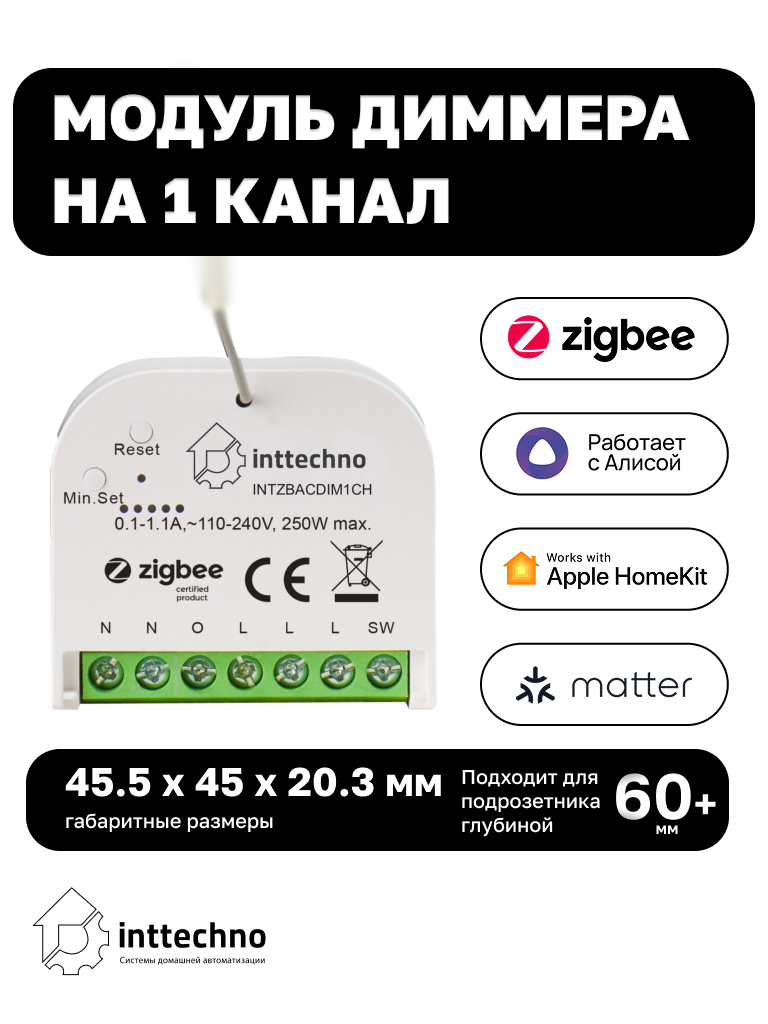 Inttechno INTZBACDIM1CHNN - Модуль диммера на 1 канал